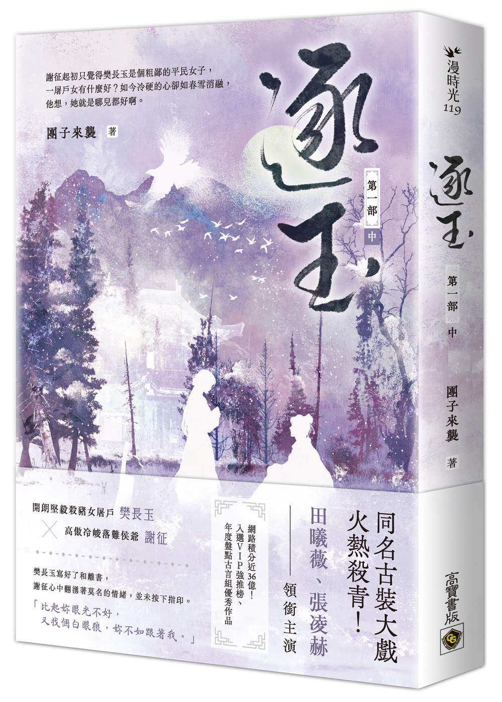 逐玉【第一部】(中卷):《逐玉》電視劇原著小說