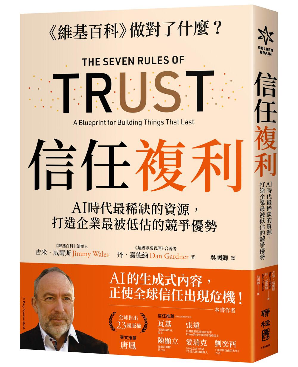 信任複利:AI時代最稀缺的資源,打造企業最被低估的競爭優勢