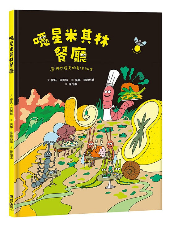 噁星米其林餐廳:廚神巴提克的美味祕方