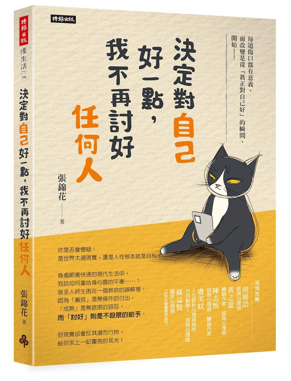 決定對自己好一點,我不再討好任何人