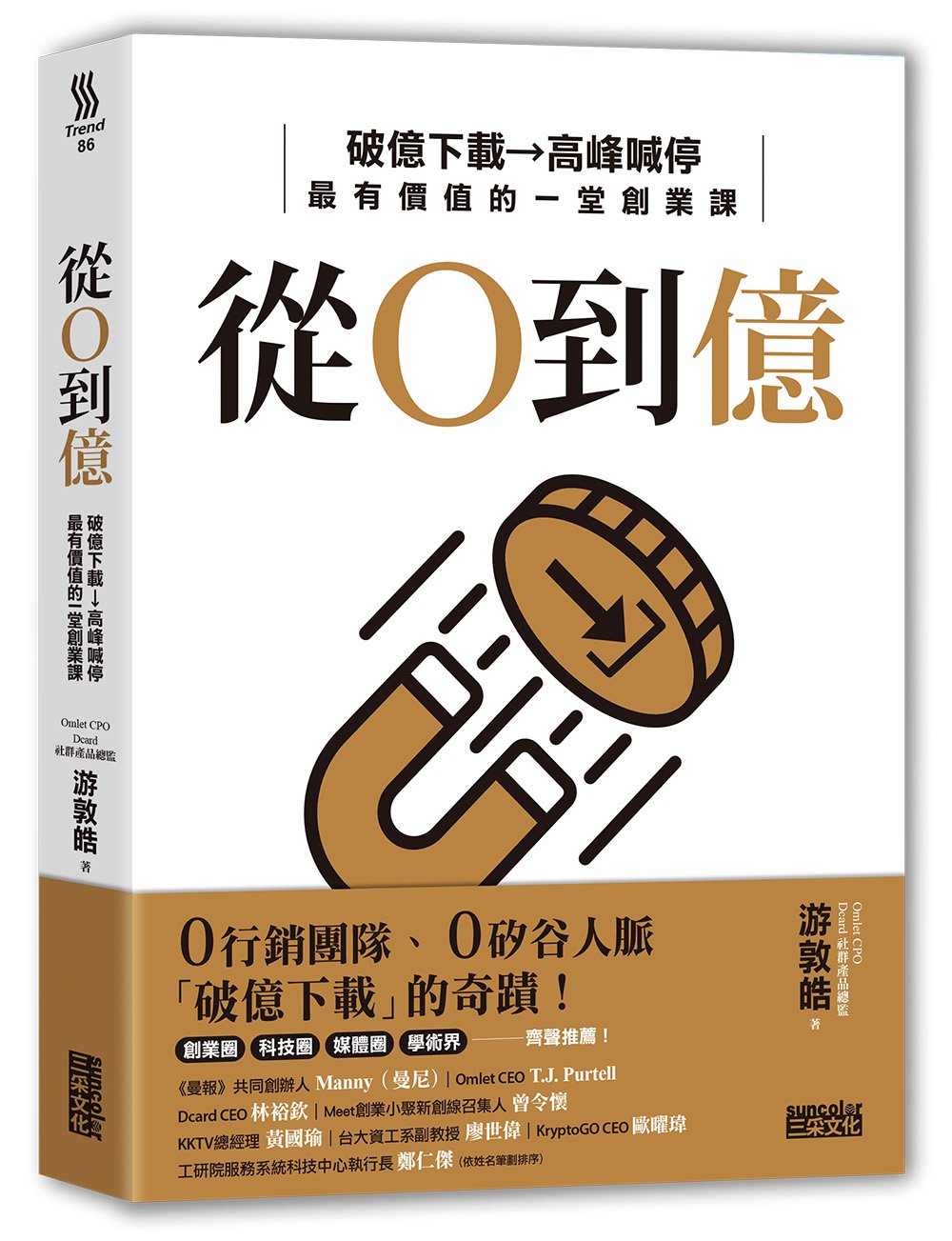 從0到億:破億下載→高峰喊停,最有價值的一堂創業課