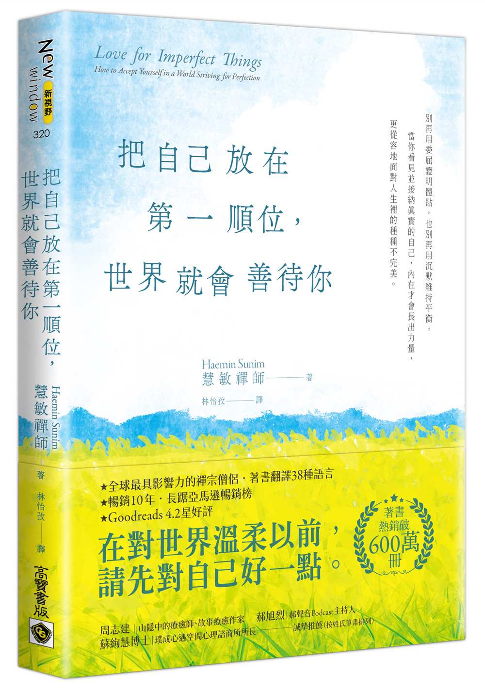 把自己放在第一順位,世界就會善待你