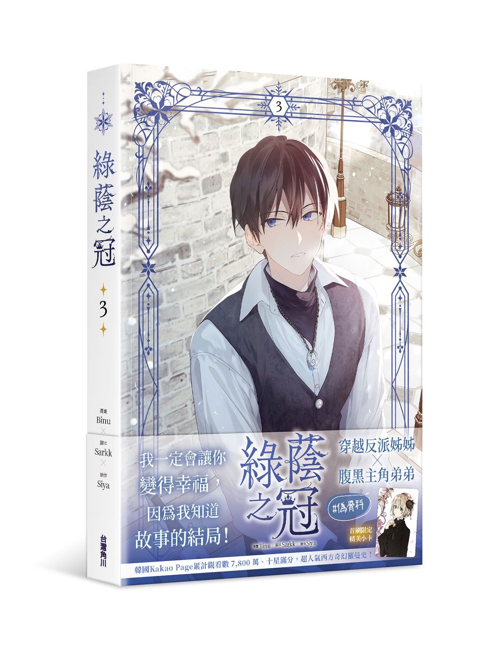 綠蔭之冠(3)