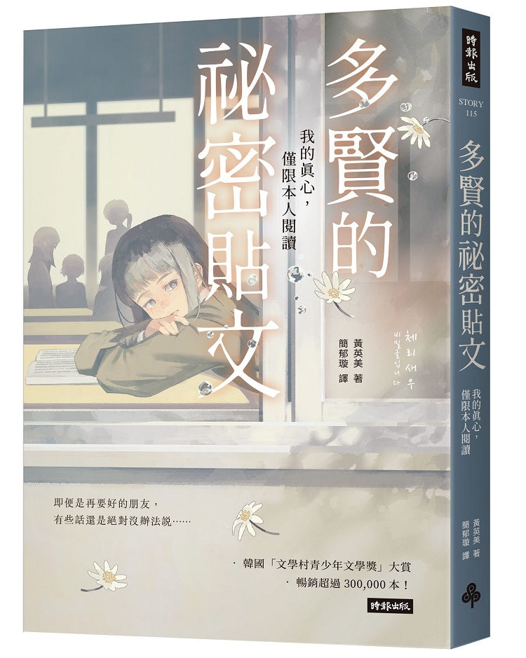 多賢的祕密貼文:我的真心,僅限本人閱讀