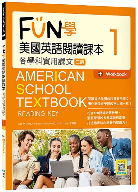FUN學美國英語閱讀課本1:各學科實用課文【三版】(菊8K+Workbook+寂天雲隨身聽APP)