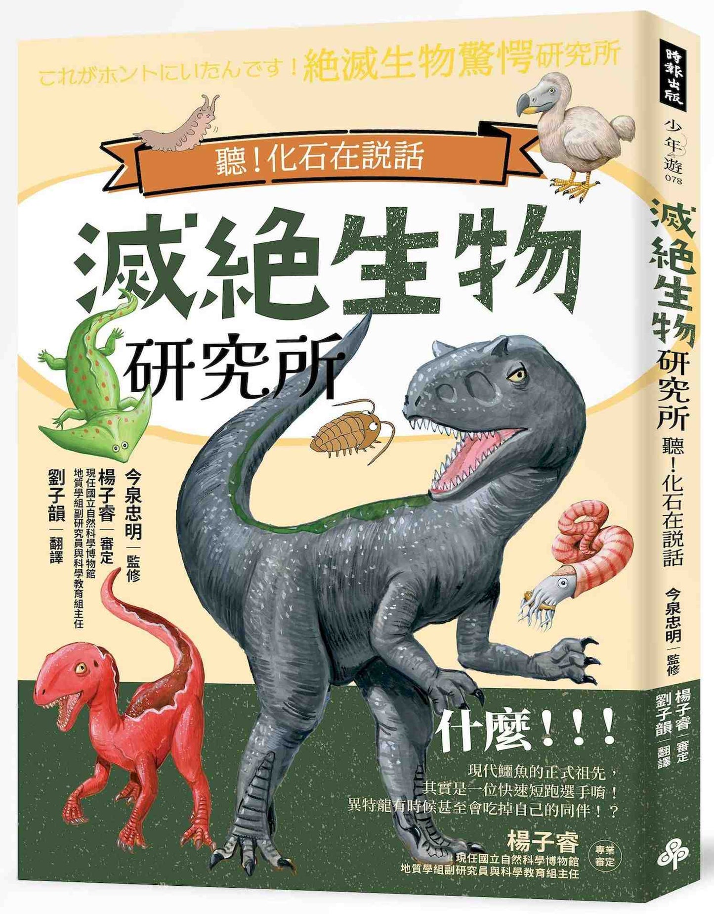 滅絕生物研究所