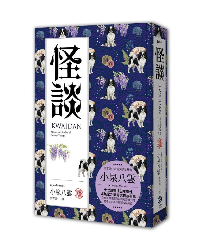 怪談(精裝典藏版):十七篇捕捉日本靈性與無常之美的志怪故事集