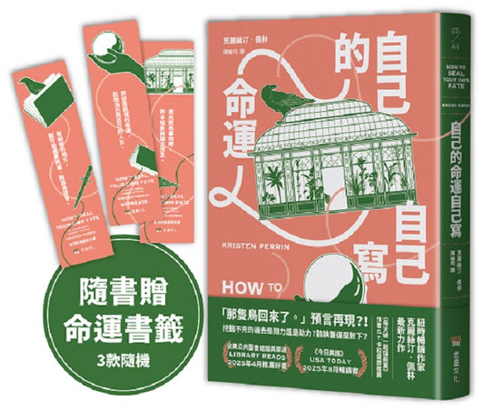 自己的命運自己寫(首刷限量贈:自己的命運自己掌握書籤)