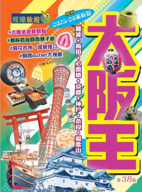 大阪王(2025-26革新版)