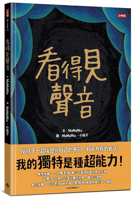 看得見聲音(內附【親子互動引導單】)