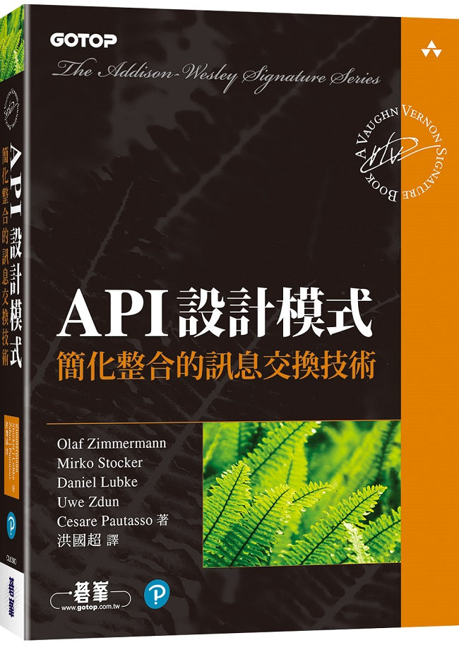 API設計模式|簡化整合的訊息交換技術