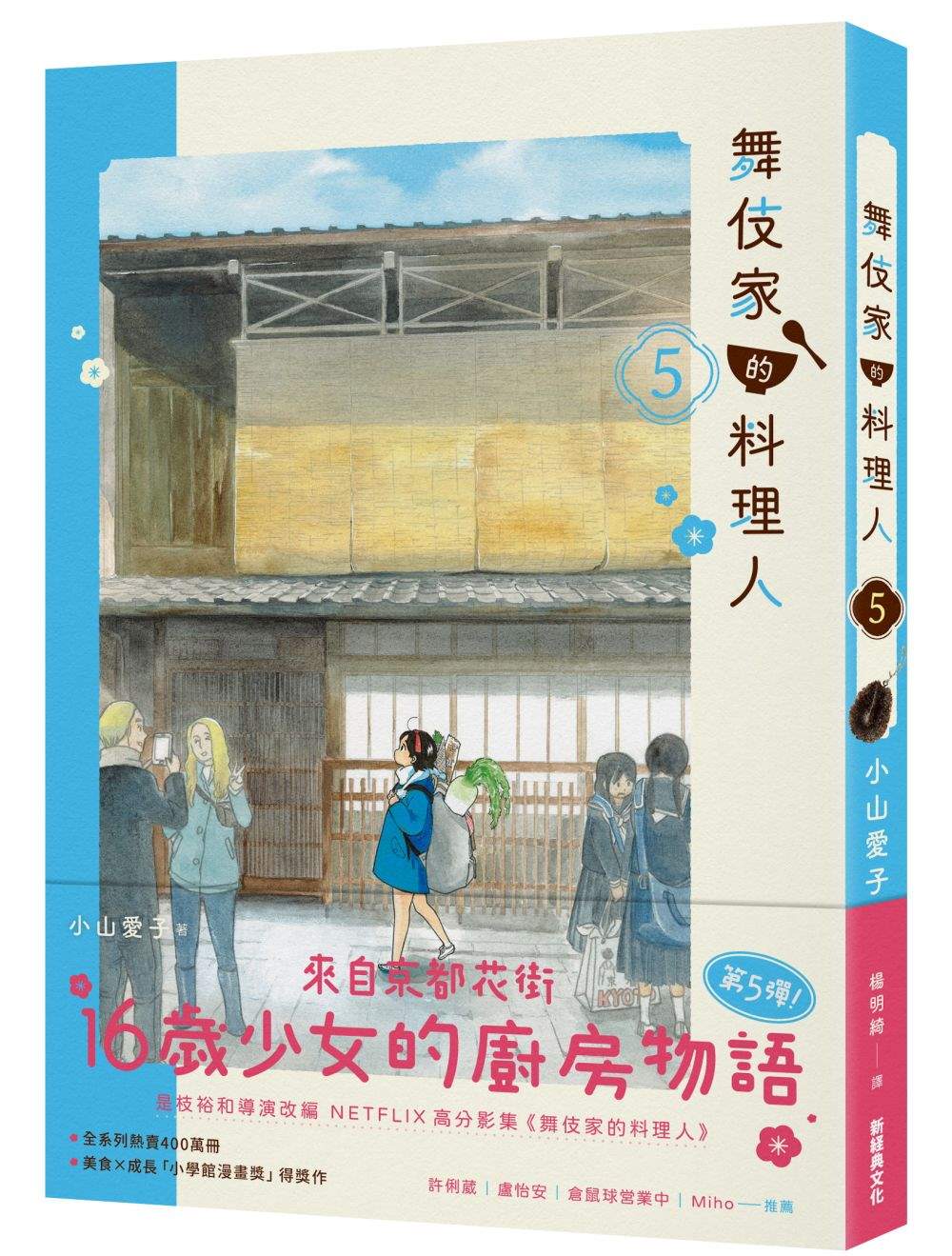 舞伎家的料理人 5