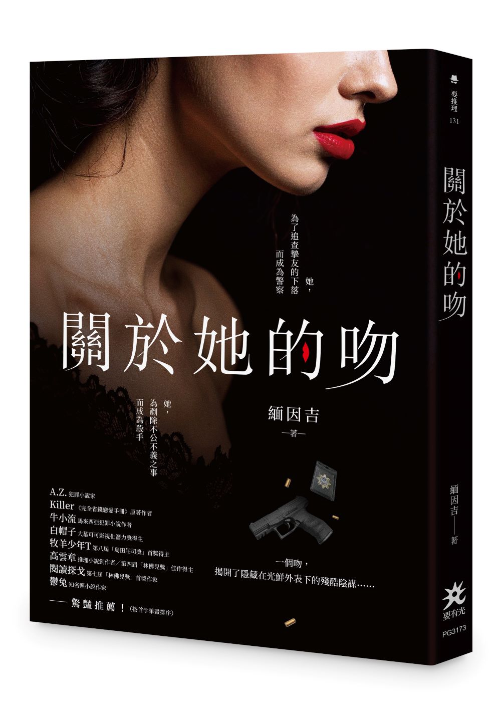 關於她的吻