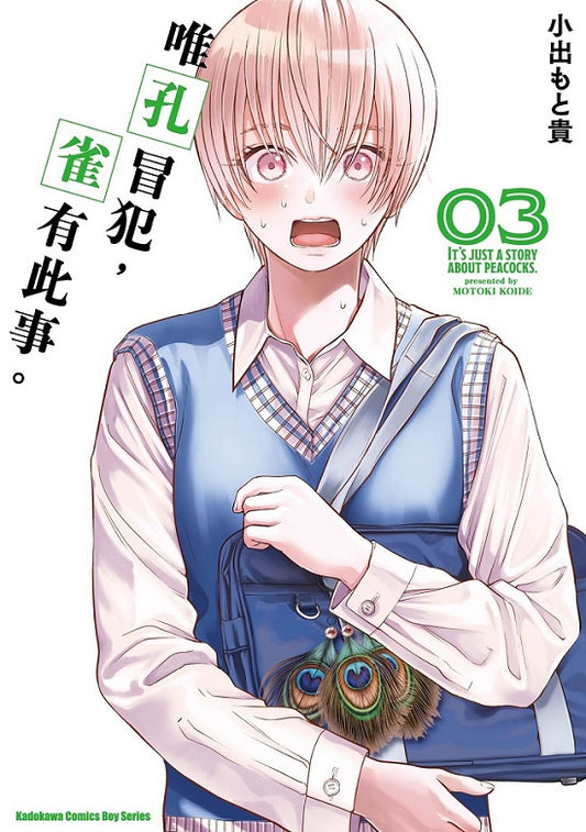 唯孔冒犯,雀有此事。(3)