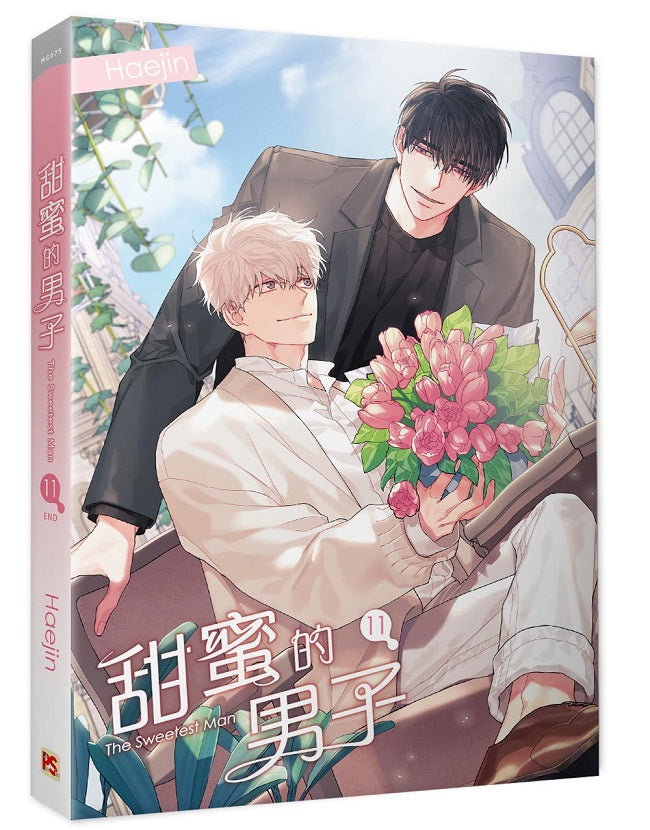 甜蜜的男子11完