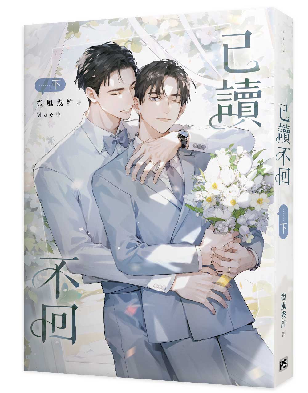 已讀不回下