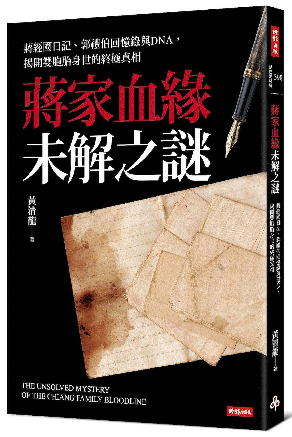 蔣家血緣未解之謎:蔣經國日記、郭禮伯回憶錄與DNA,揭開雙胞胎身世的終極真相