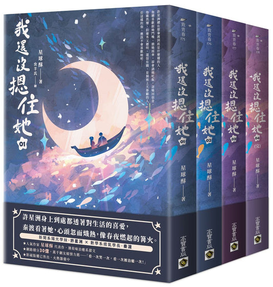 我還沒摁住她【01-04套書】