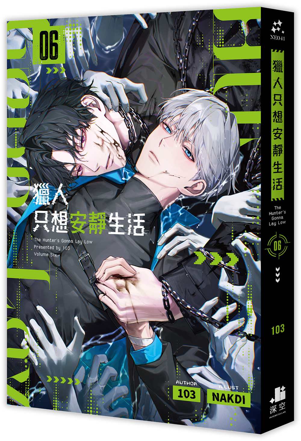 獵人只想安靜生活06