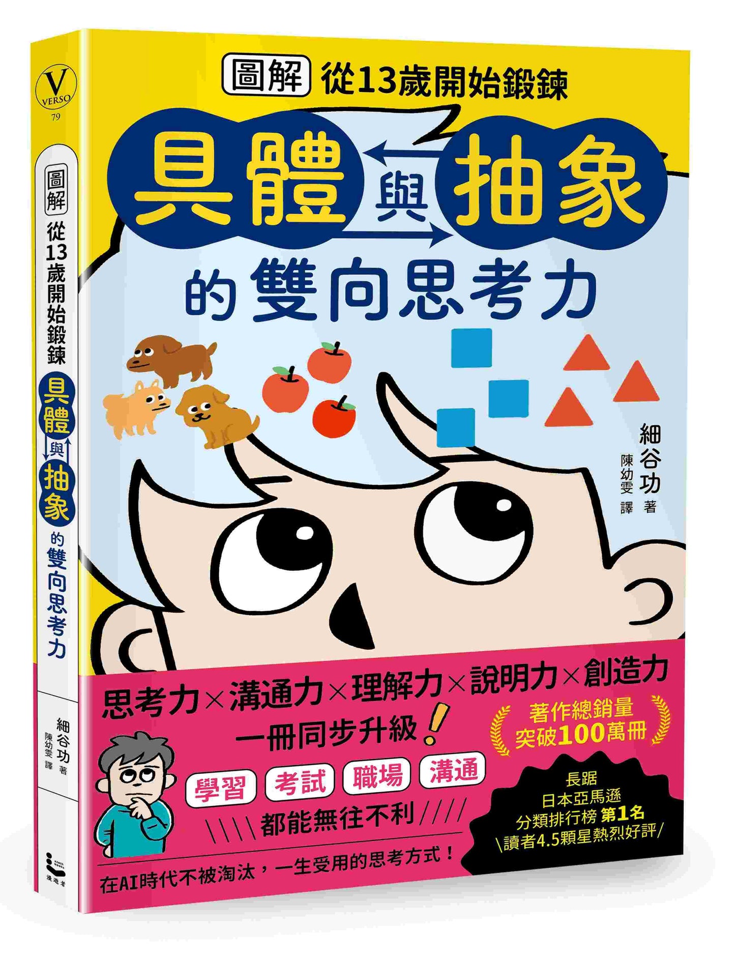 【圖解】從13歲開始鍛鍊「具體與抽象」的雙向思考力
