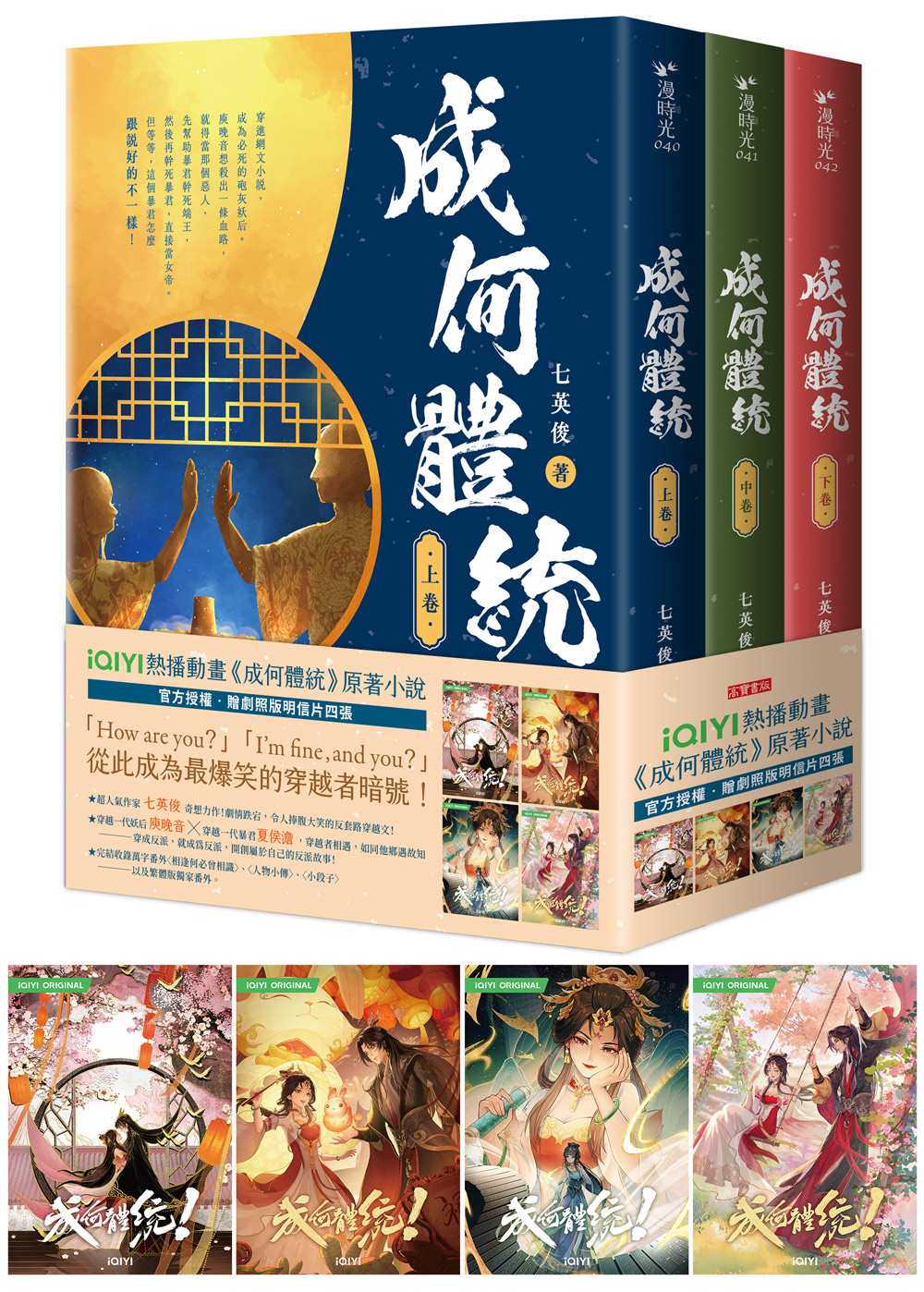 成何體統:同名動畫原著小說【上中下卷?動畫劇照套書】