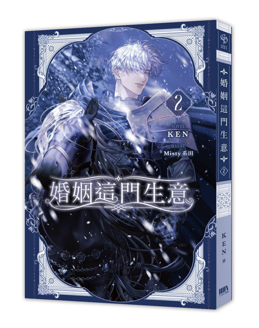 婚姻這門生意02