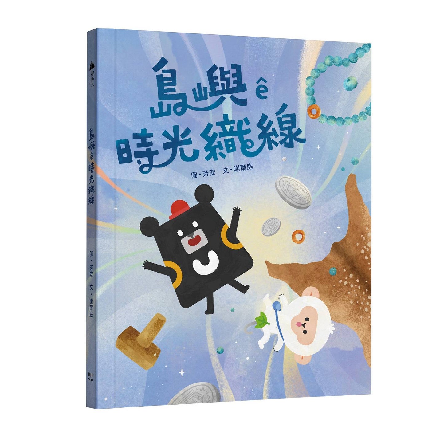 島嶼?時光織線