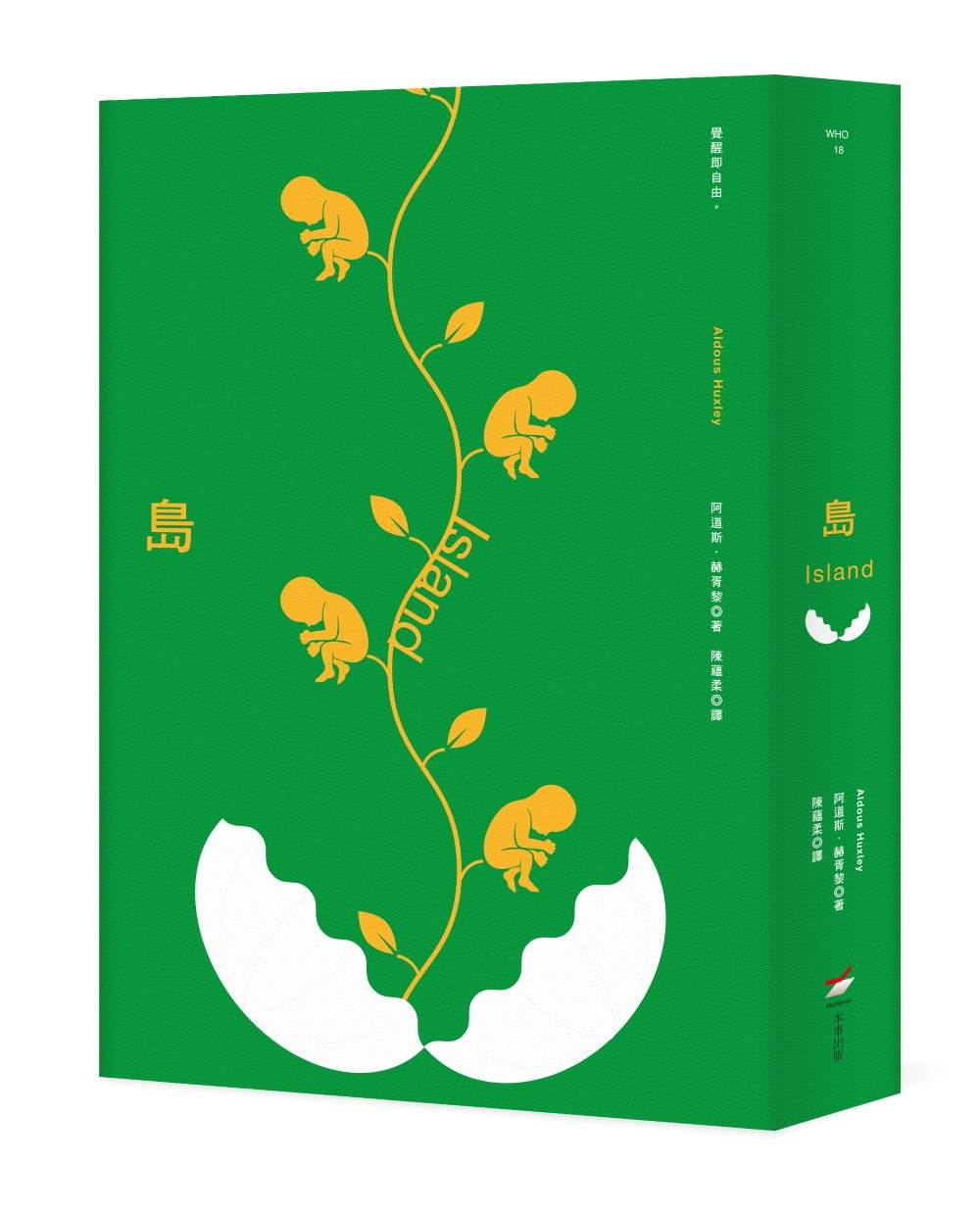 島(全新中譯本)