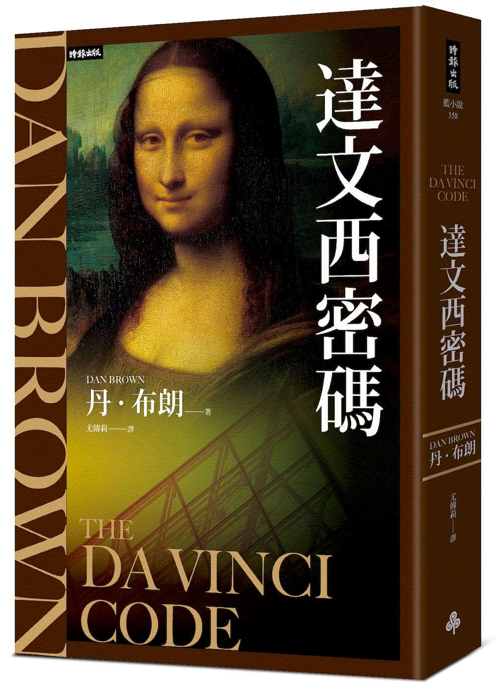 達文西密碼(紀念新版)
