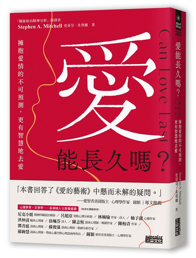 愛能長久嗎?擁抱愛情的不可預測,更有智慧地去愛