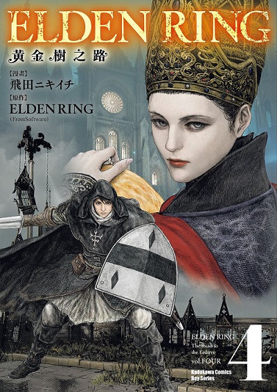 ELDEN RING黃金樹之路(4)