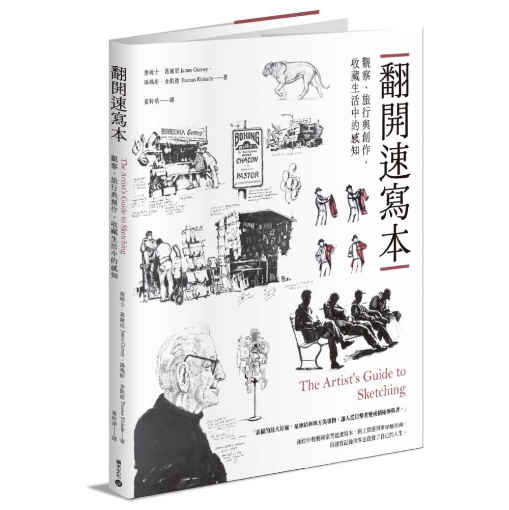 藝術家的素描心法與實踐
