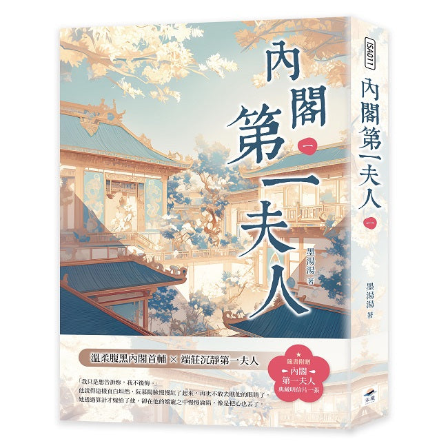 內閣第一夫人(一)