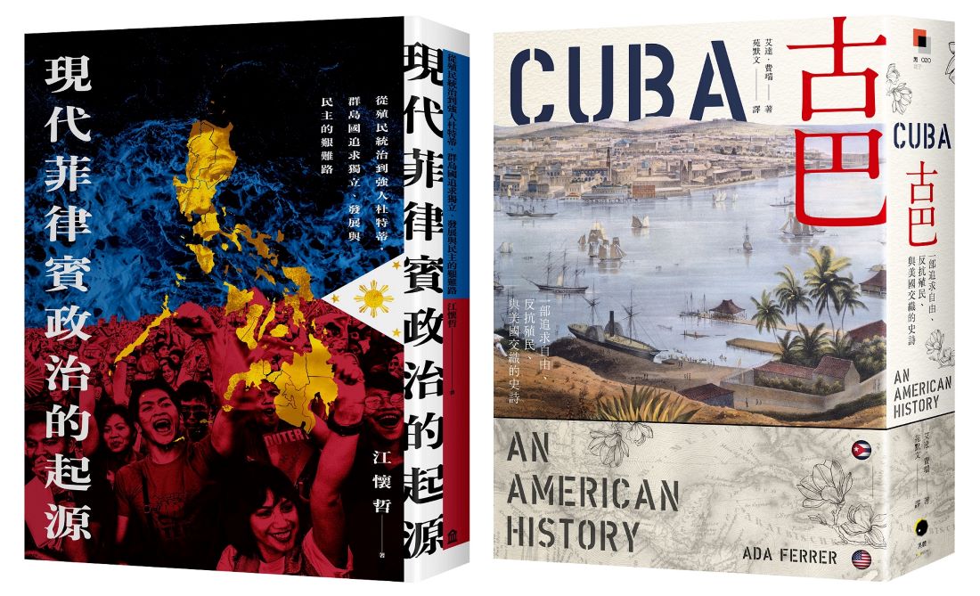 菲律賓與古巴的美國情結(2冊套書)現代菲律賓政治的起源+古巴(普立茲獎)