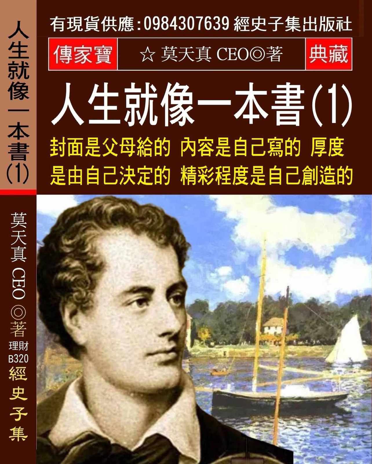 人生就像一本書(1):封面是父母給的 內容是自己寫的 厚度是由自己決定的 精彩程度是自己創造的