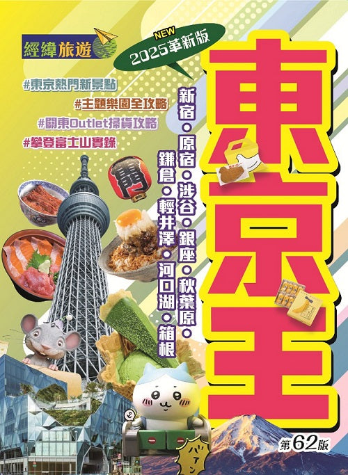 東京王(2025革新版)
