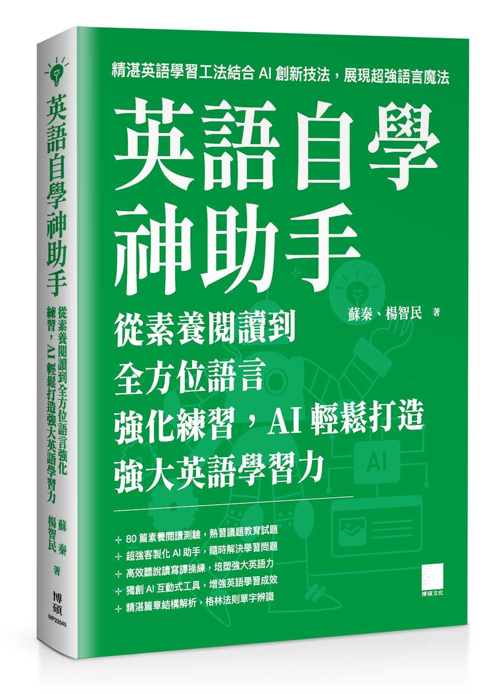 英語自學神助手:從素養閱讀到全方位語言強化練習,AI 輕鬆打造強大英語學習力