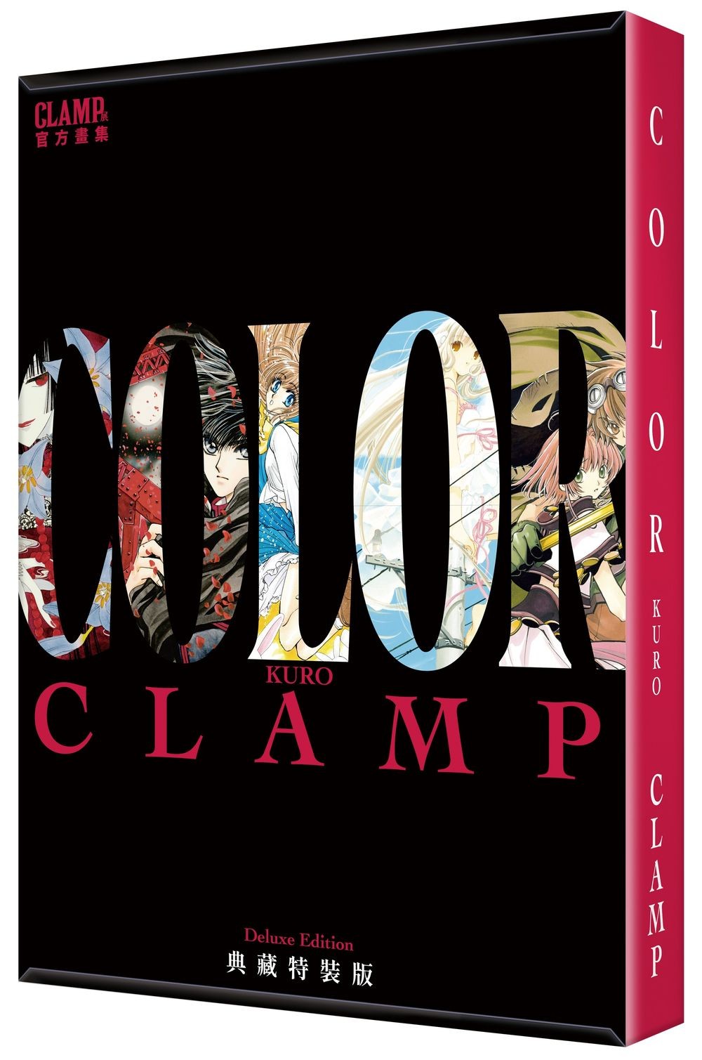 【特裝版-買斷】CLAMP展官方畫集 COLOR KURO 典藏特裝版
