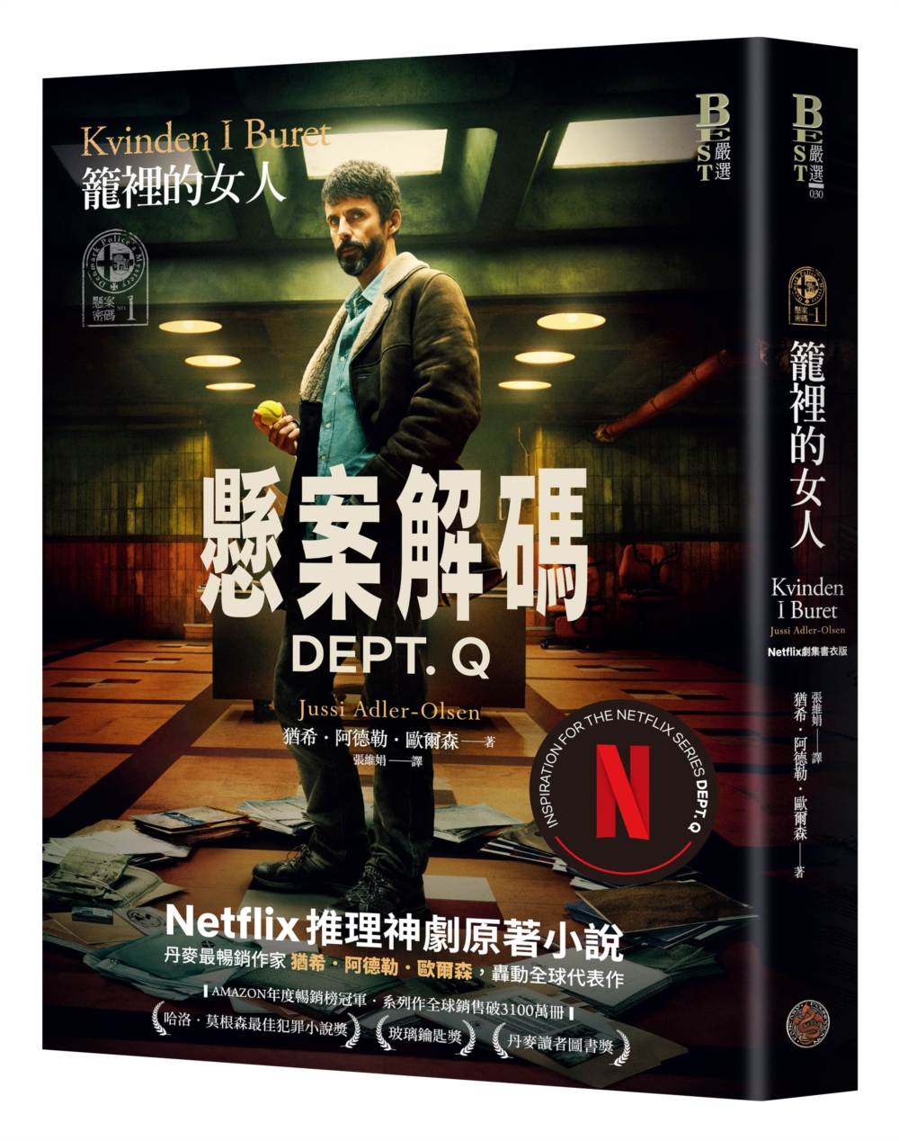 懸案密碼:籠裡的女人(Netflix劇集《懸案解碼》書衣版)