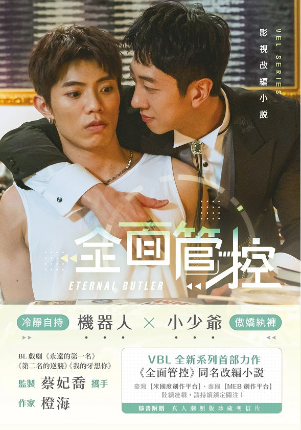 全面管控(劇照版封面 直排)
