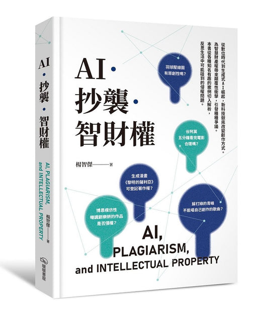 AI.抄襲.智財權