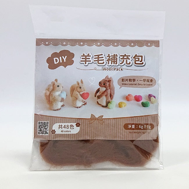 DIY純羊毛補充包-深咖啡