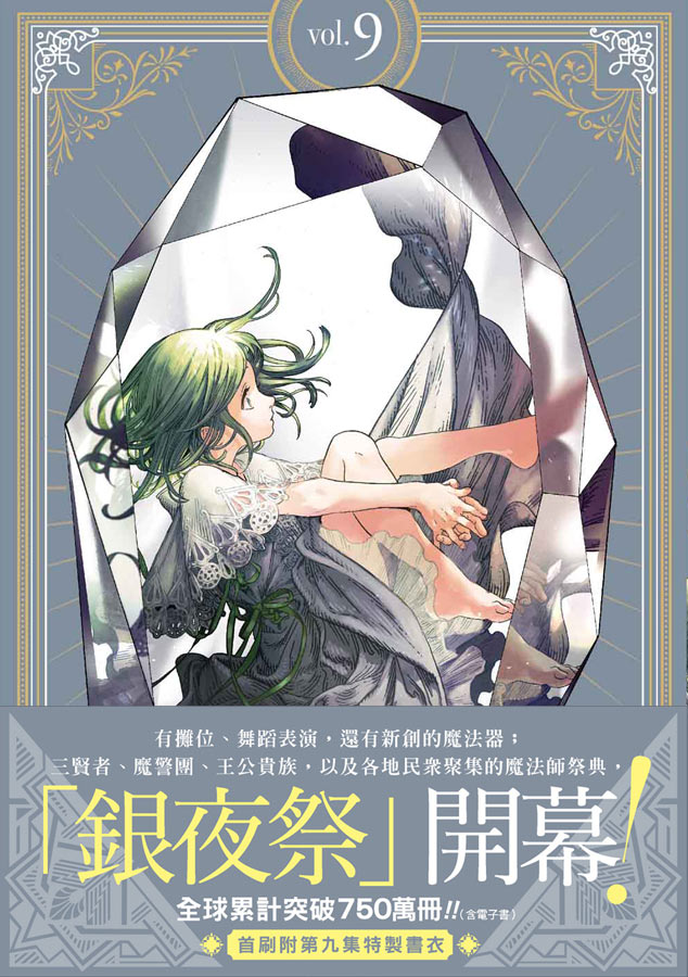 魔法帽的工作室(9)首刷限量版