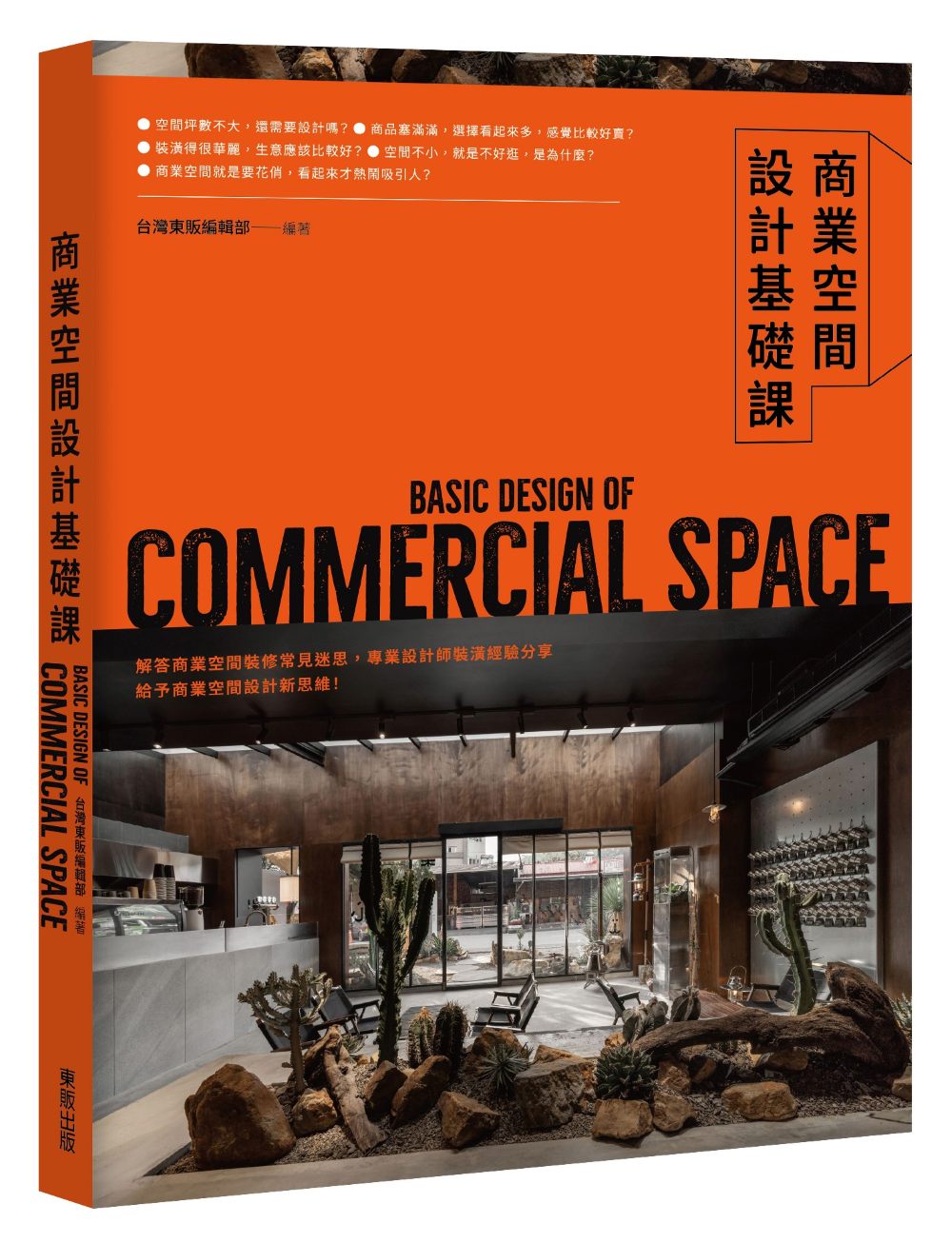 商業空間設計基礎課