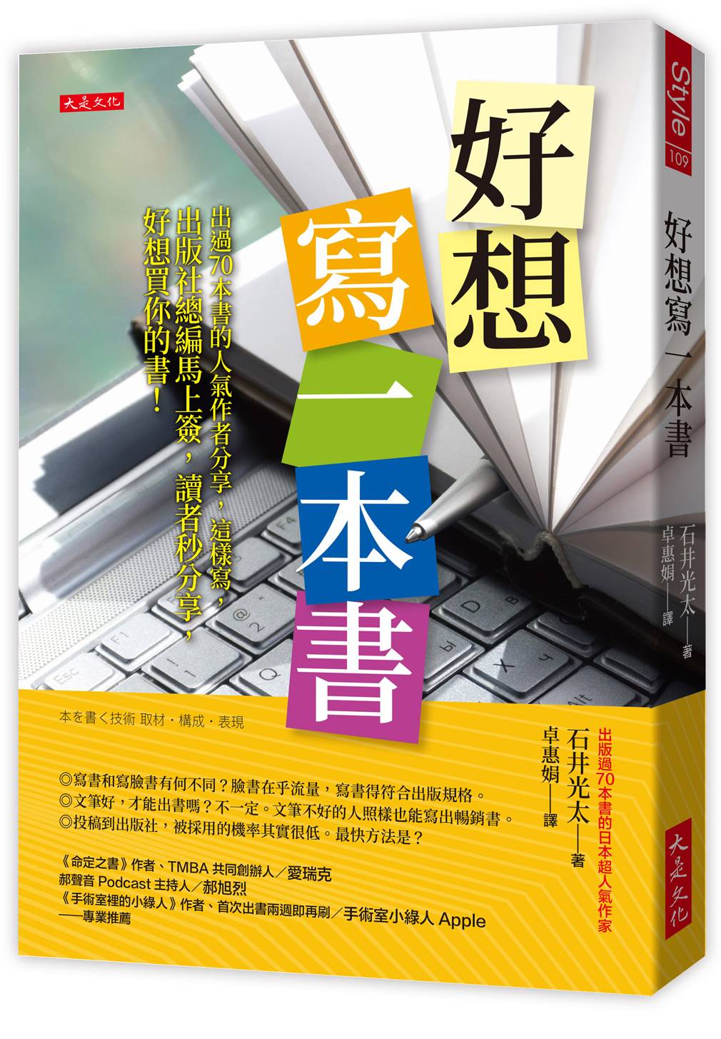 好想寫一本書:出過70本書的人氣作者分享,這樣寫,出版社總編馬上簽,讀者秒分享,好想買你的書!