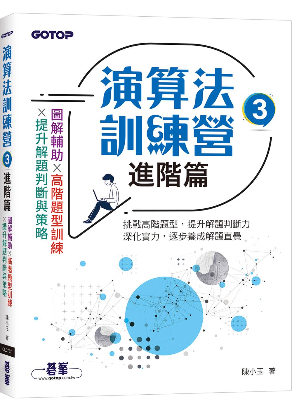 演算法訓練營|進階篇