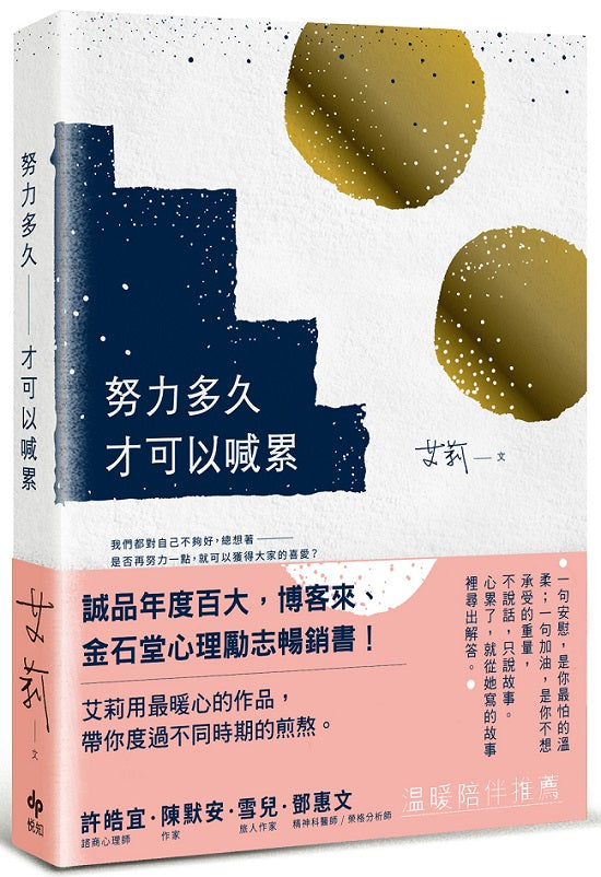 努力多久才可以喊累【暖心長銷版】