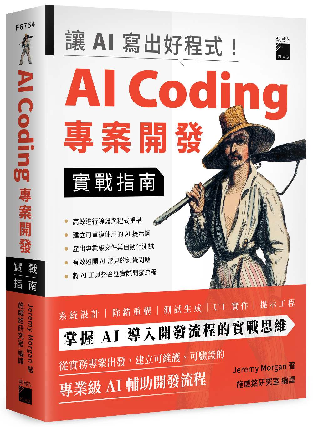 讓 AI 寫出好程式!AI Coding 專案開發實戰指南