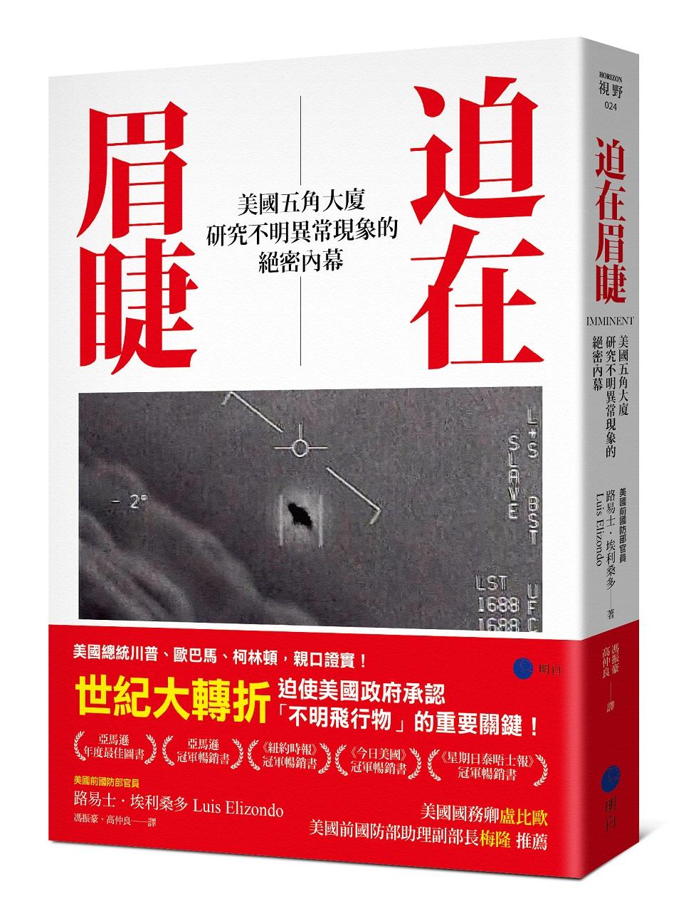 迫在眉睫:美國五角大廈研究不明異常現象的絕密內幕