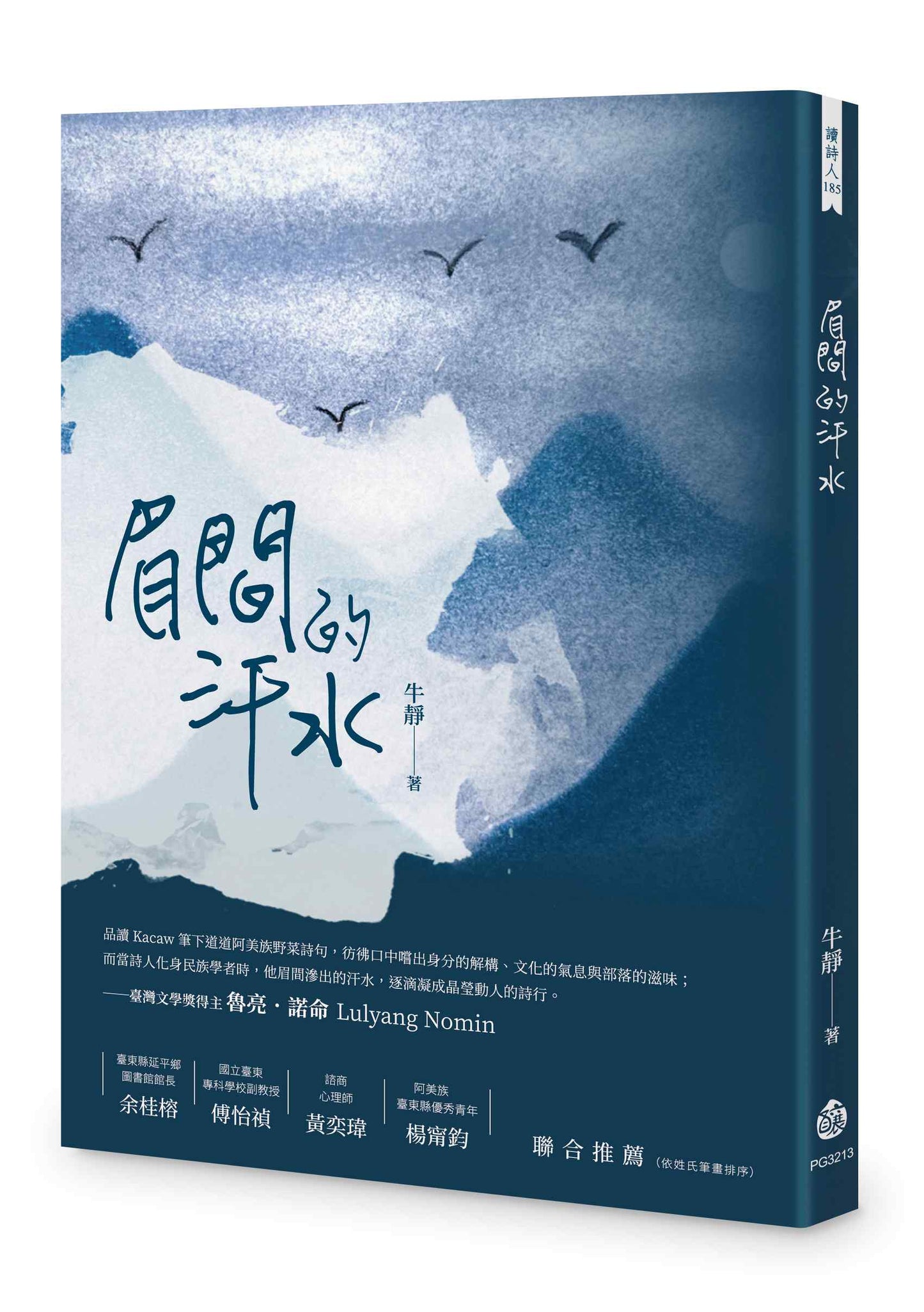 眉間的汗水